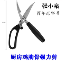 Zhang Koizumi enjoys powerful chicken bone cut S80110100 ultra-labor-saving stainless steel with lock kitchen scissors