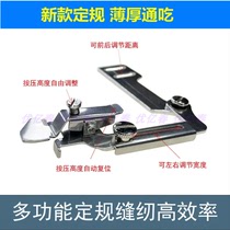 New sewing machine Multipurpose fixed gauge leaning on mountain flat car New type of gauge device presser foot blocking edge thick and thin adjustable locator