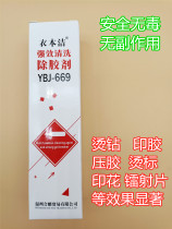 Clothes Benclean clothes remover Gel Without Injury Clothing Home Printing Logo Wash Vigorously To Glue Sol Ungummed Print