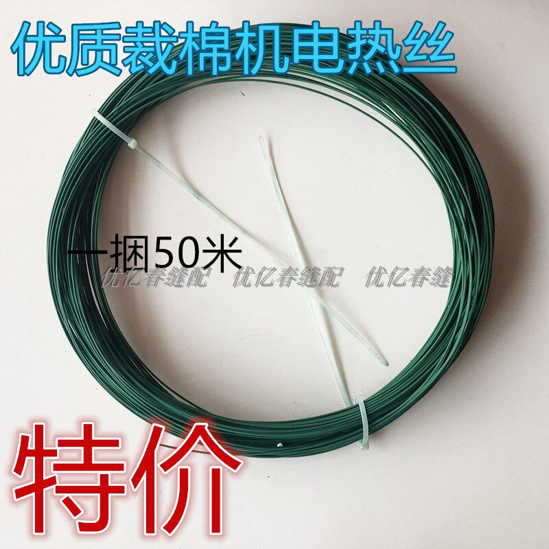 Electric heating wire for cotton cutting Electric shearing high temperature nickel-chromium wire Resistance wire heating wire Cutting wire Cutting foam wire