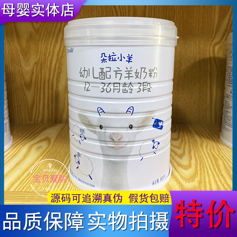 Dora small sheep infant sheep milk powder 1 section 2 paragraphs 3 paragraphs 4 paragraphs 800g grams Australia imported goat's milk traceable