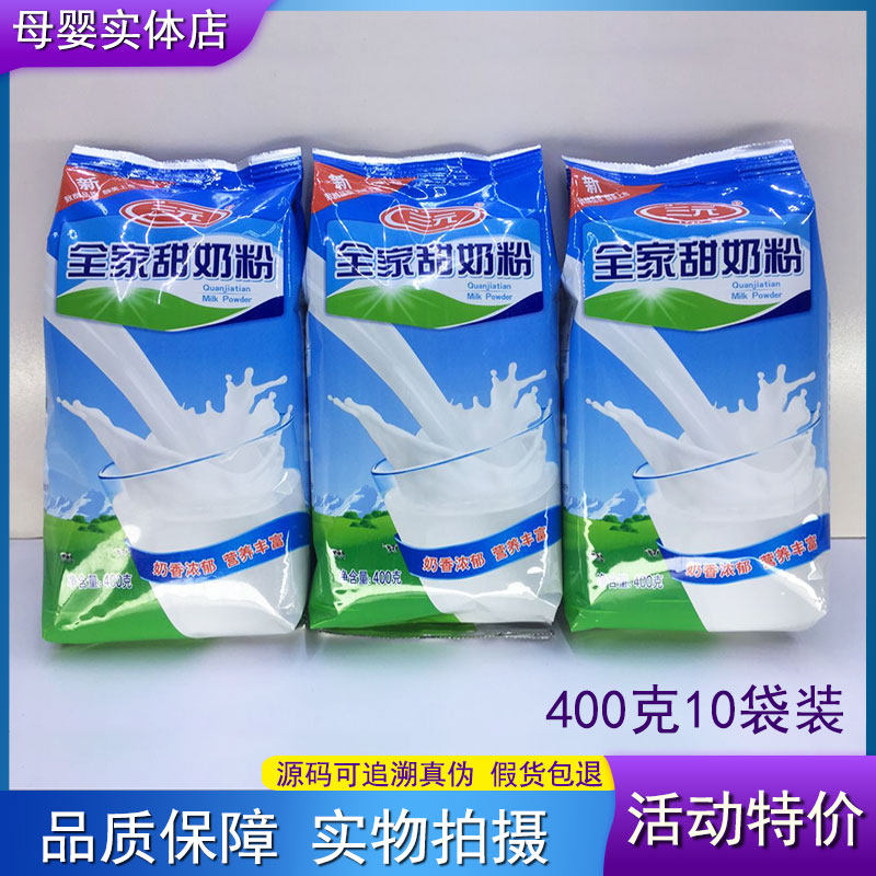 10 bagged] RMBthree whole family sweet milk powder full fat adult student 400g bagged nutritional milk 21 annual