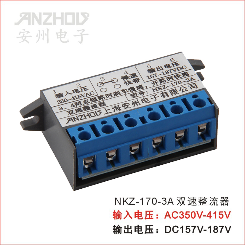 Anzhou double-speed rectifier NKZ-170-3A motor hugging rectification power supply 157-187VDC 04D-Taobao