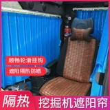 Занавес сани Чжунлиан Крэйн Креп XCMG CRANE CREAN COMIT CORME CREAN CREAN CREANER Яхта занавес завеса затенения ткани экскаватор