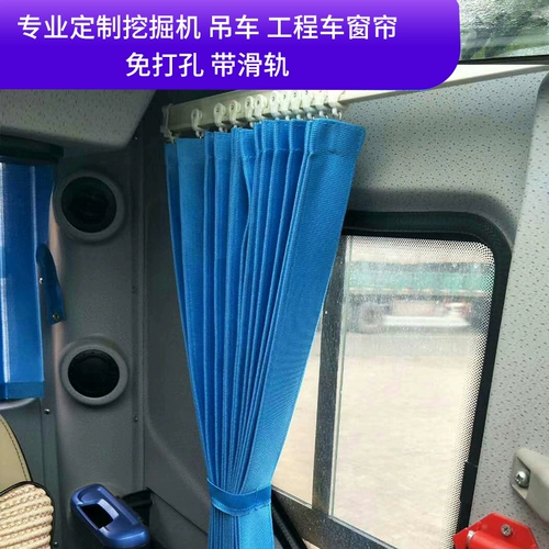 Занавес сани Чжунлиан Крэйн Креп XCMG CRANE CREAN COMIT CORME CREAN CREAN CREANER Яхта занавес завеса затенения ткани экскаватор