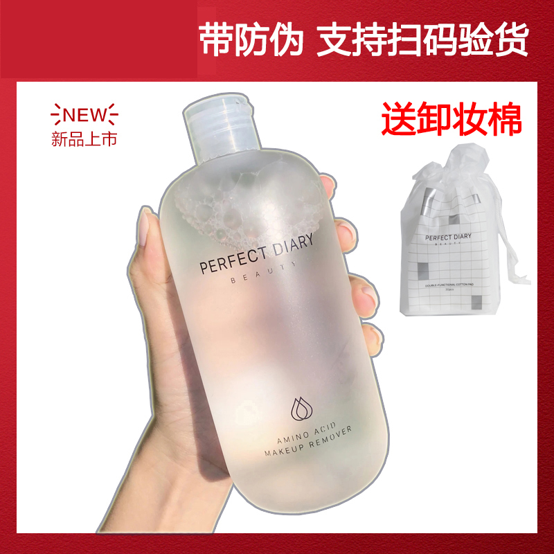 Perfect Diary White Fatty Makeup Remover Facial Gentle Deep Cleansing Makeup Wipes Female Amino Acids 500ml