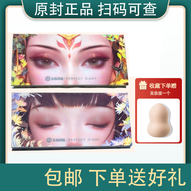 Perfect Diary King Glory Animal Eye Shadow Plate Red Fox Plate Red-crowned Crane Koi King Joint Limited Earth Color