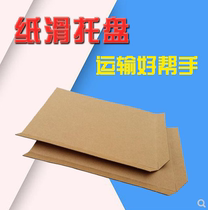 Factory direct 1 5 thickness paper slide paper pallet paper slide tray paper gasket carrying 1500kg
