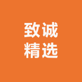 Tom致诚精选