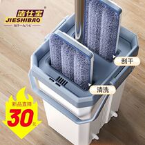 Jiesbao mop household hand-free lazy scraping music mopping artifact flat mop one mop net water absorption