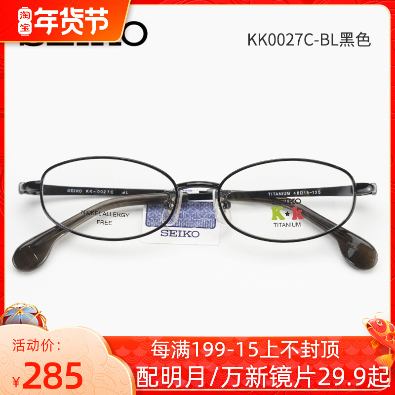 SEIKO SEIKO Ultra Light Pure Titanium Spectacle Frame 2022 New Children Students Full Frame Myopia Eye Frame KK0027C