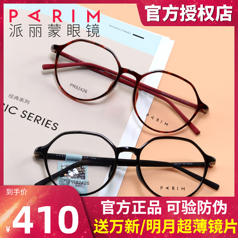 Pirimont Ultra Light Nearsightedness Glasses Woman AIR7 Retro Artistic Myopia with lenses Big face slim 82426