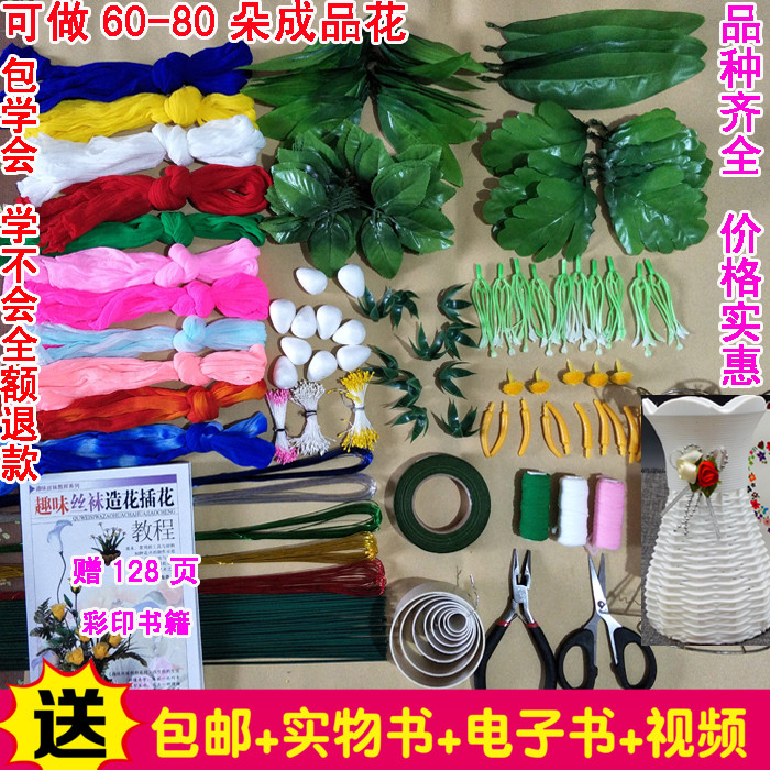 Free Shipping Beginner's Starter Kit for Silk Flower Materials, Various Flower Materials Including Silk Stockings, Handmade Diy, Non-Fading, Includes Learning Materials