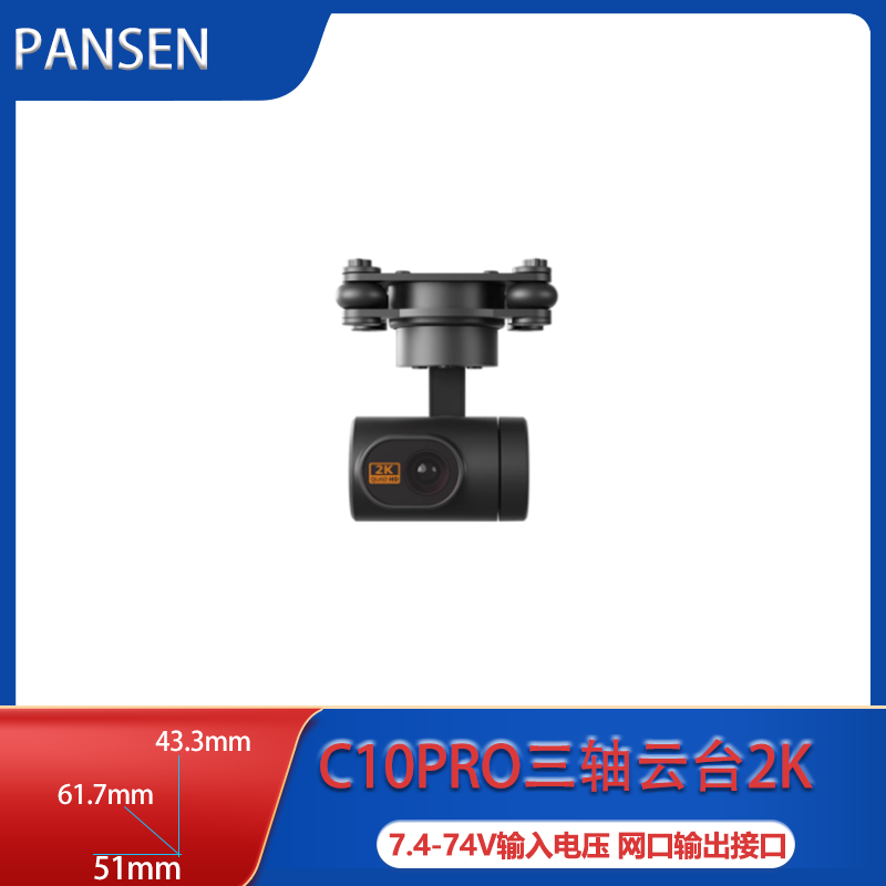云卓C10PRO三轴高清2K防抖云台配H16遥控器 7.4-74V供电稳定拍摄