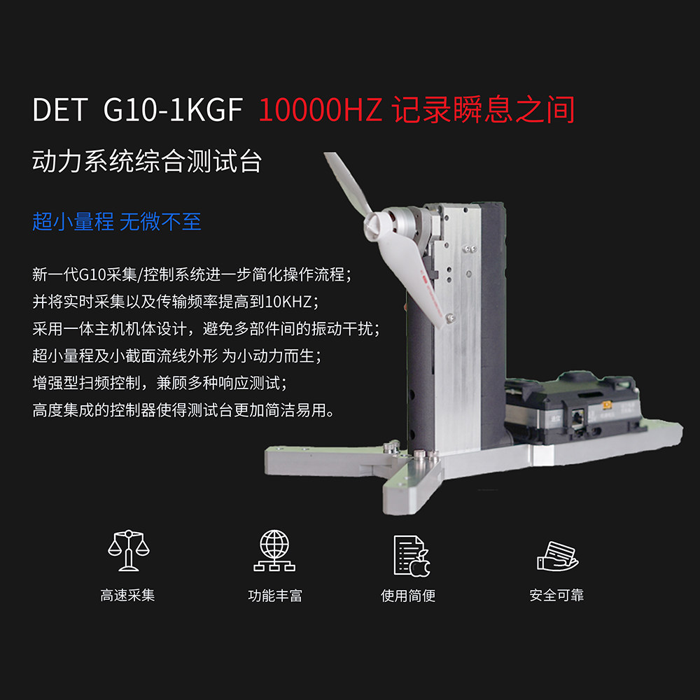 无人机动力测试台架电机学校教育培训拉力推力DET G10 L10 1/3kgf