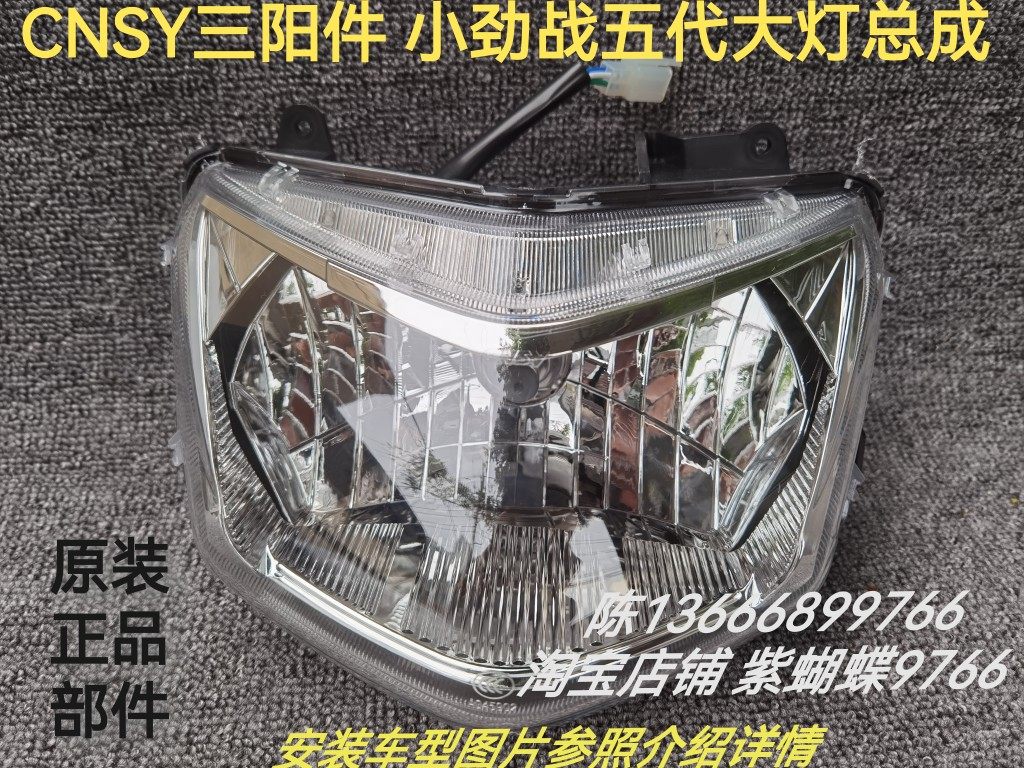 飞鹰林海劲战小五代目前大灯原装摩托车车灯CNSY品牌灯泡总成