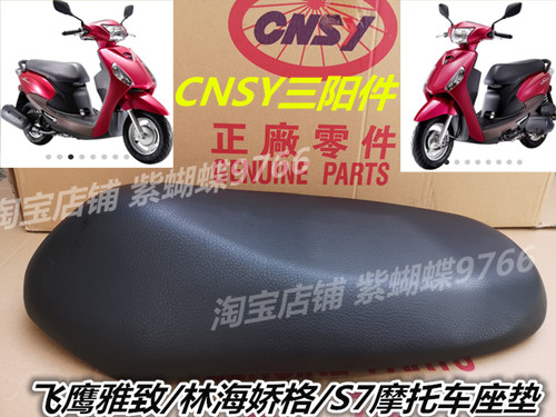 Lin Haifei Haijiagauge S7 motorcycle cushion cushion three yang CNSY original