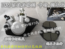 Flying eagle Linhai Cygnus three generation four generation eye rear disc ribs caliper rear brake pad lower pump body assembly components