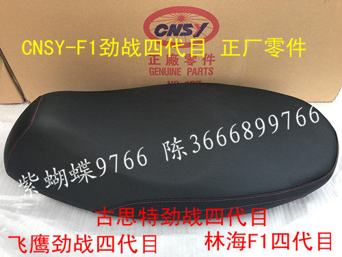Flying Eagle Lin Sea Surge Fighting Four Generations Five Generations With Seat Cushion Seat Bag Seat Barrel Toilet Car Seat Cushion Electric Bikes Original THREE-SUN PIECES
