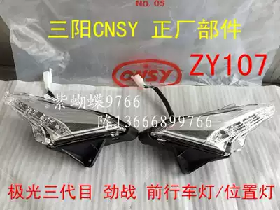 Linhai Aurora battle three generations of current day running lights small lights location lights day driving night lights three Yang parts original