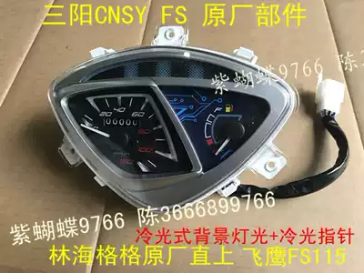 Feiying Lin Haigge FS 110T-5 odometer instrument panel mechanical code meter cold light pointer original factory