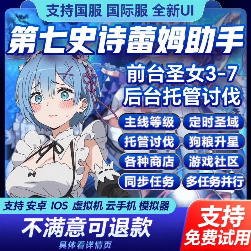 Epic Seven Script Assistant Rem Assistant Samsung Conquest Expedition A-Sharp Useful Maze Daily Shop King Reverse Epic Seven Script Assistant Rem Assistant Samsung Conquest Expedition A-Sharp Useful Maze Daily Shop King Reverse