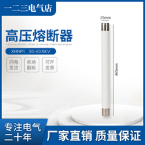 High voltage fuse XRNP1-40 5 0 5A-1A-2A-3 15 high score current limiting fuse tube 35KV fuse