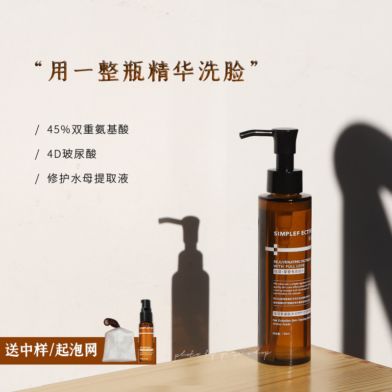 Fu*da School of Pharmacy Research and Development Jiajian Amino Acid Mild Cleansing Essence Facial Cleanser Oil Control Sensitive Skin Available