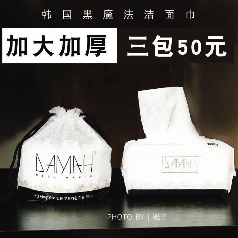 South Korea thick version DAMAH black magic beauty wash face towel disposable towel cotton soft towel sterile