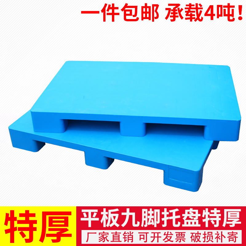 Plastic care pile high machine warehouse moisture-proof plate plastic cushion bin plate ground mat fork plate goods ground floor plastic snap-plate Tthick