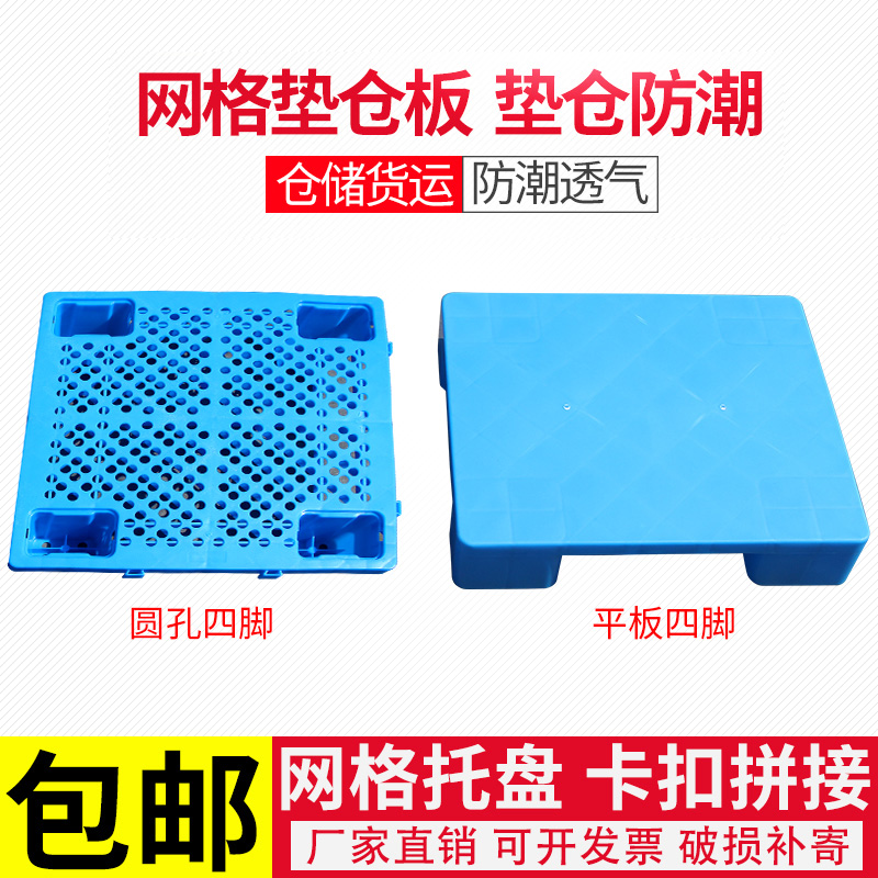Splicing Mesh Four Feet Care Tray Warehouse Base Plate Ground Mat Pile High Machine Moisture Protection Plate Padded bin plate Pallet Cargo Nursery with lid