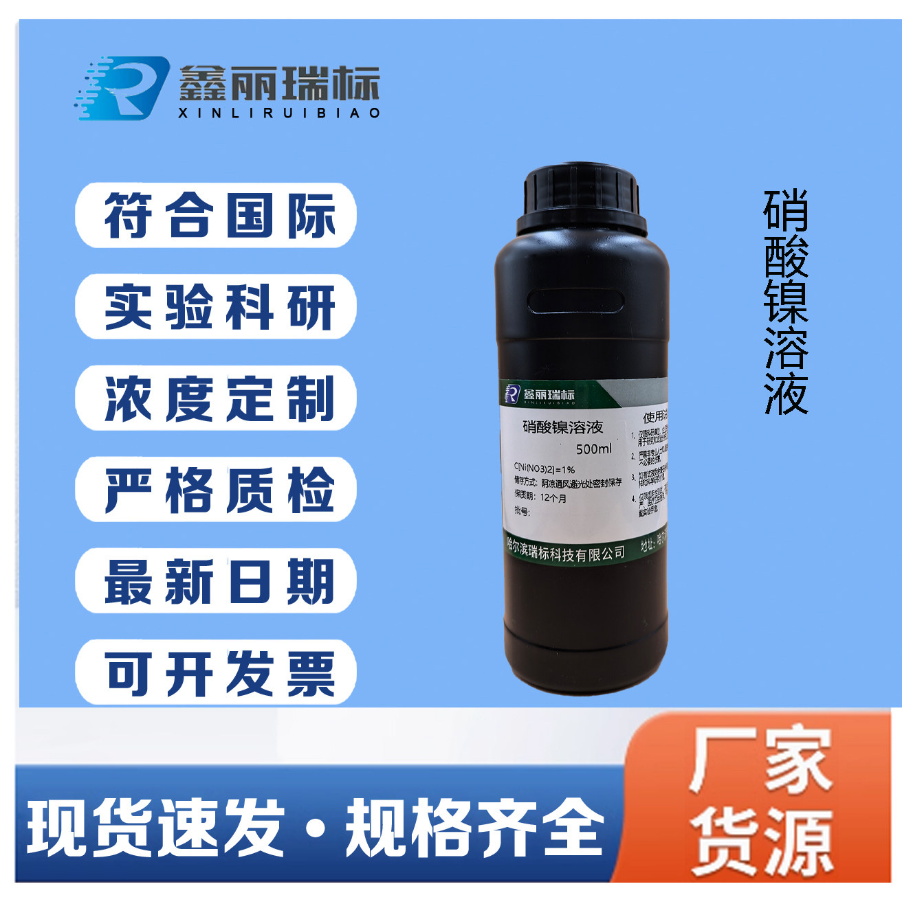 水溶液硝酸Ni镍标准滴定溶液滴定分析溶液1% 2%催化制备 电镀