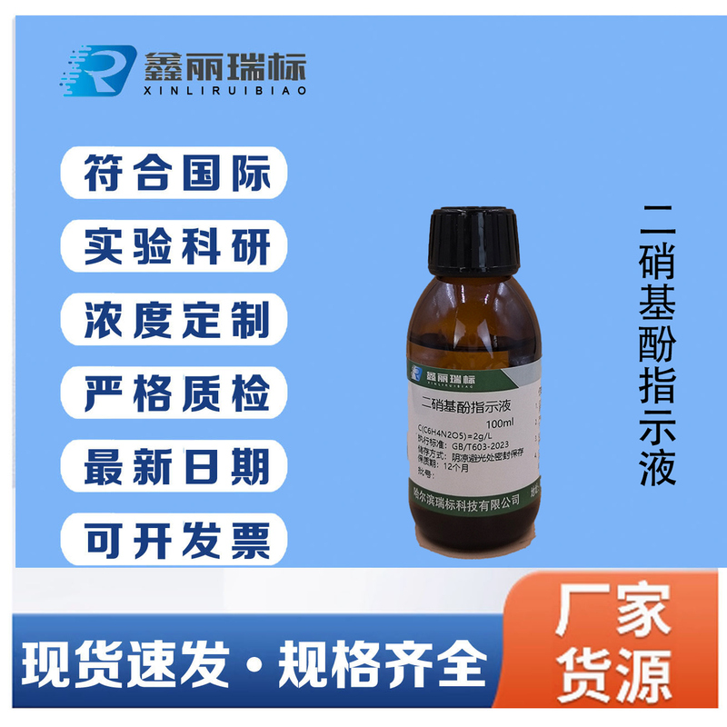 Dinitrophenol Indicator Solution 0.1481g 1g 2g 2.5G/L Analysis 2.4-Research Chemical Dinitrophenol Indicator Solution 0.1481g 1g 2g 2.5G/L Analysis 2.4-Research Chemical