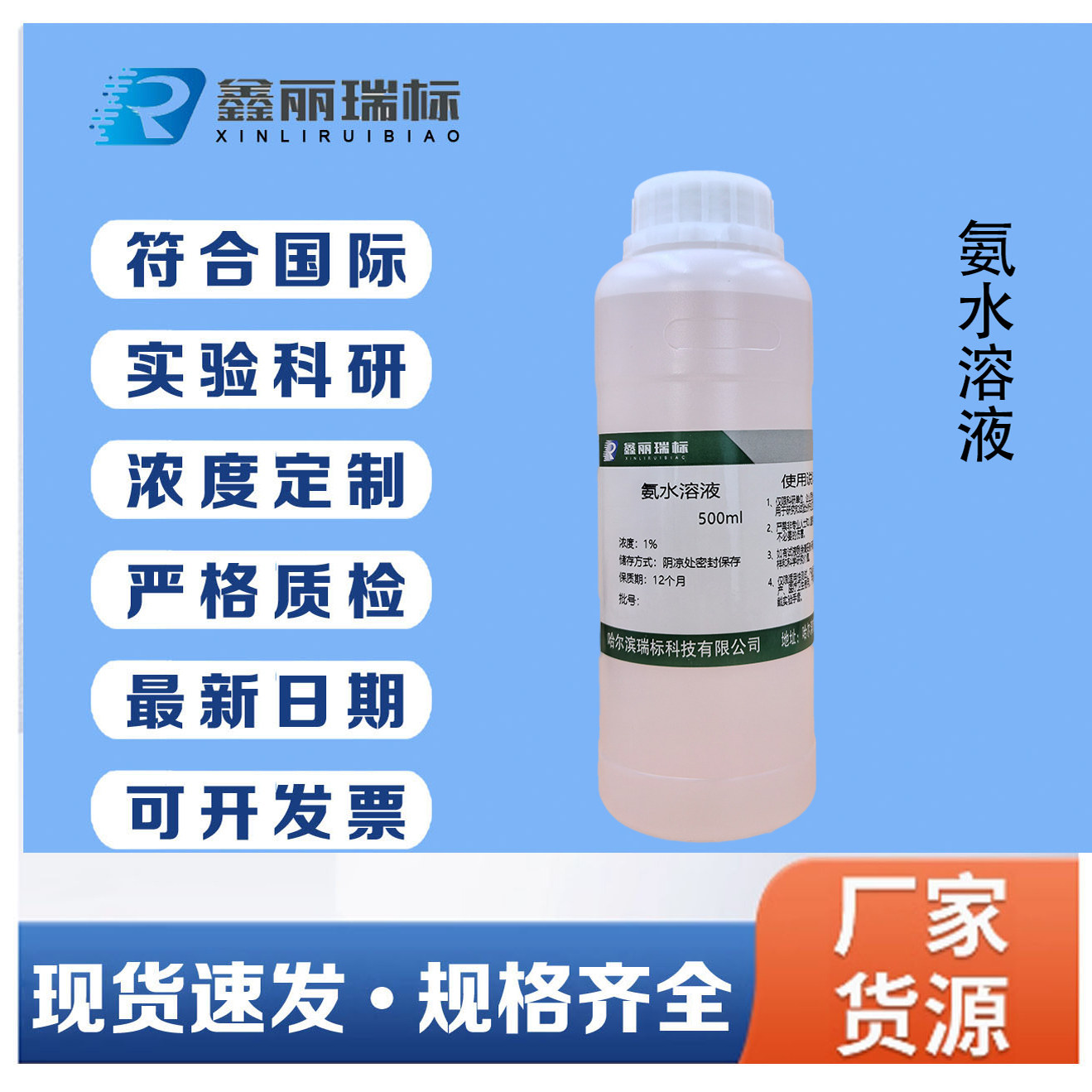 实验用氨水溶液标准检验500ml除味实验HE染色ph值调节0.1%