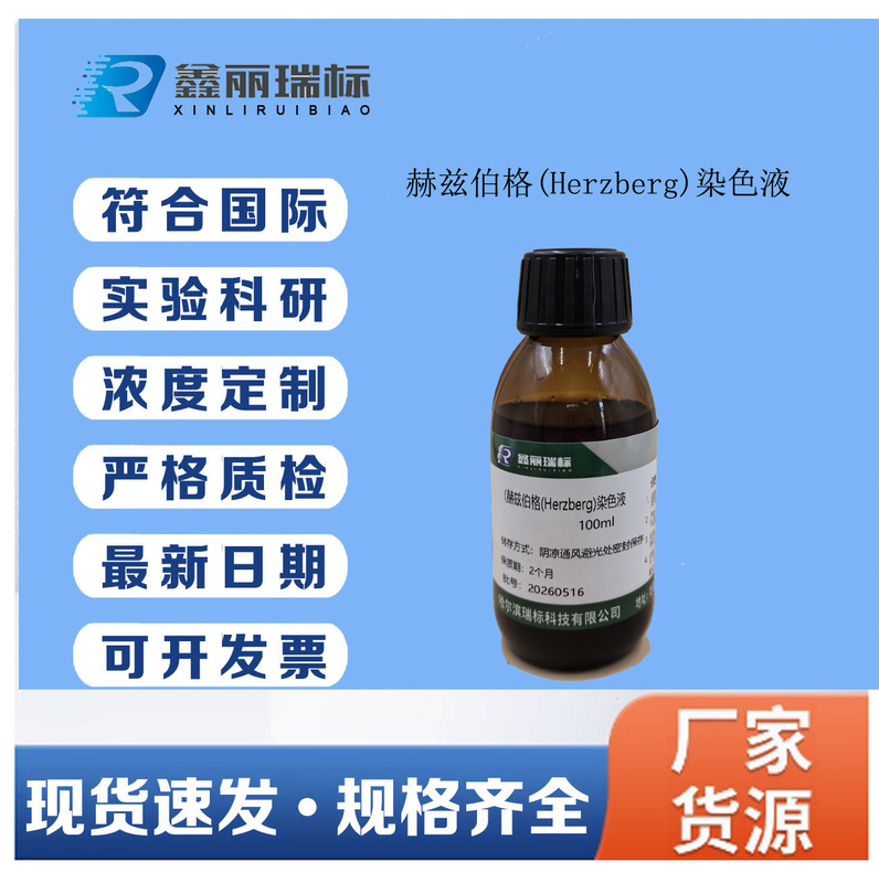 Herzberg Dye Solution Dyeing Agent Gb/T4688-2020 100ml for Scientific Research and Experimental Dyeing