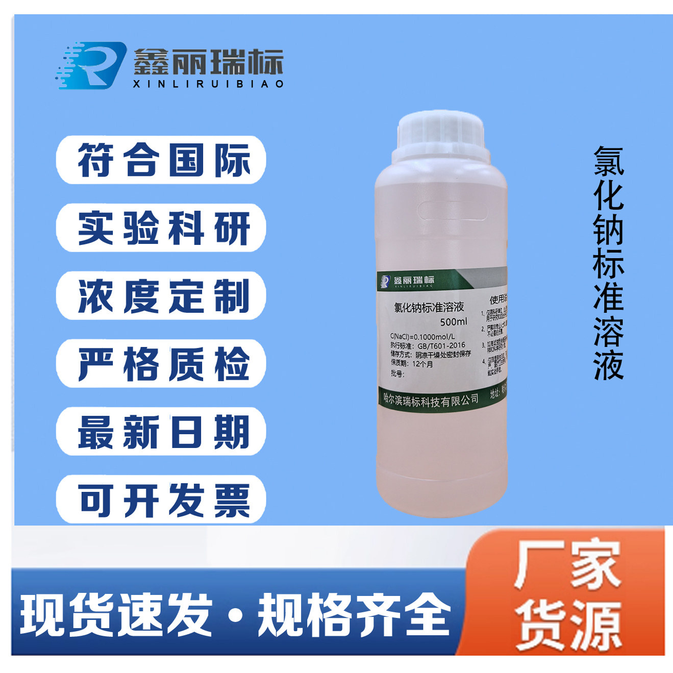 氯化钠滴定液 NaCl标准溶液 0.1mol/L 0.0141/ 0.025/ 0.055/5mol
