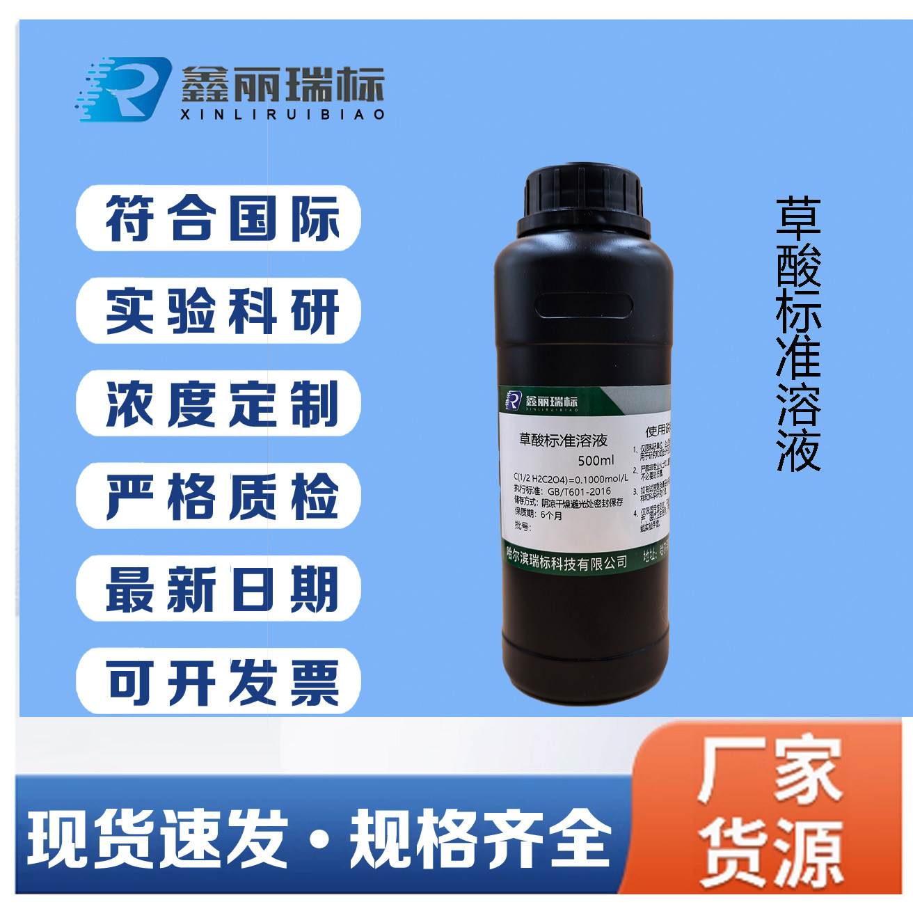 草酸标准滴定溶液 乙二酸 溶液草酸 标准溶液 实验分析专用0.1mol