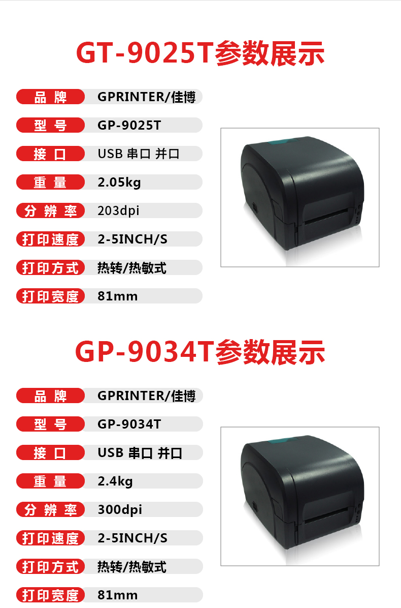 Jiabo GP-9025T / 9034T máy in mã vạch nhãn giá trang sức nhãn dán máy in nhiệt - Thiết bị mua / quét mã vạch máy quét đa tia