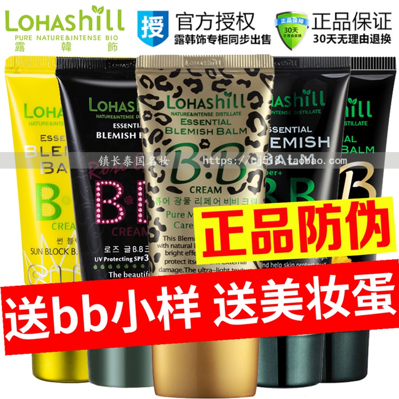 Lohashill Luhan Bao BB Cream Covering Strong Making Mariga Rose Girl BAO WEN Powder