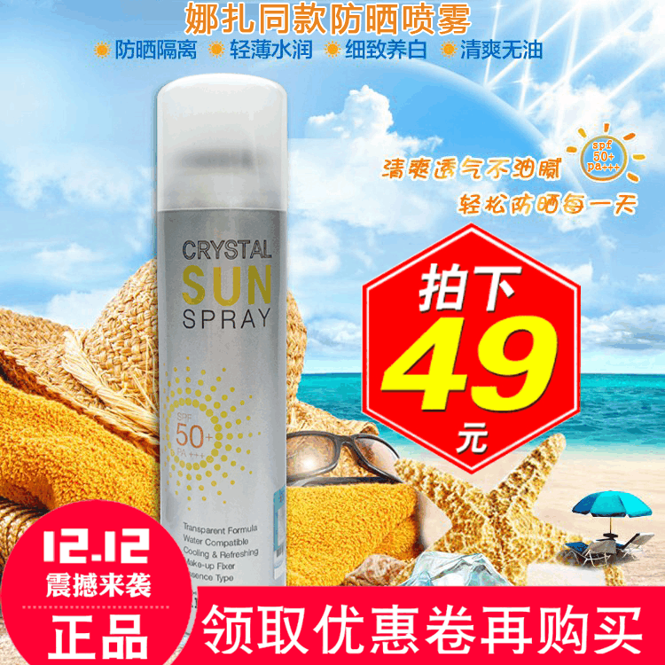 韩国RE:CIPE水晶防晒喷雾spf50 男女保湿全身清爽防水军训防晒霜