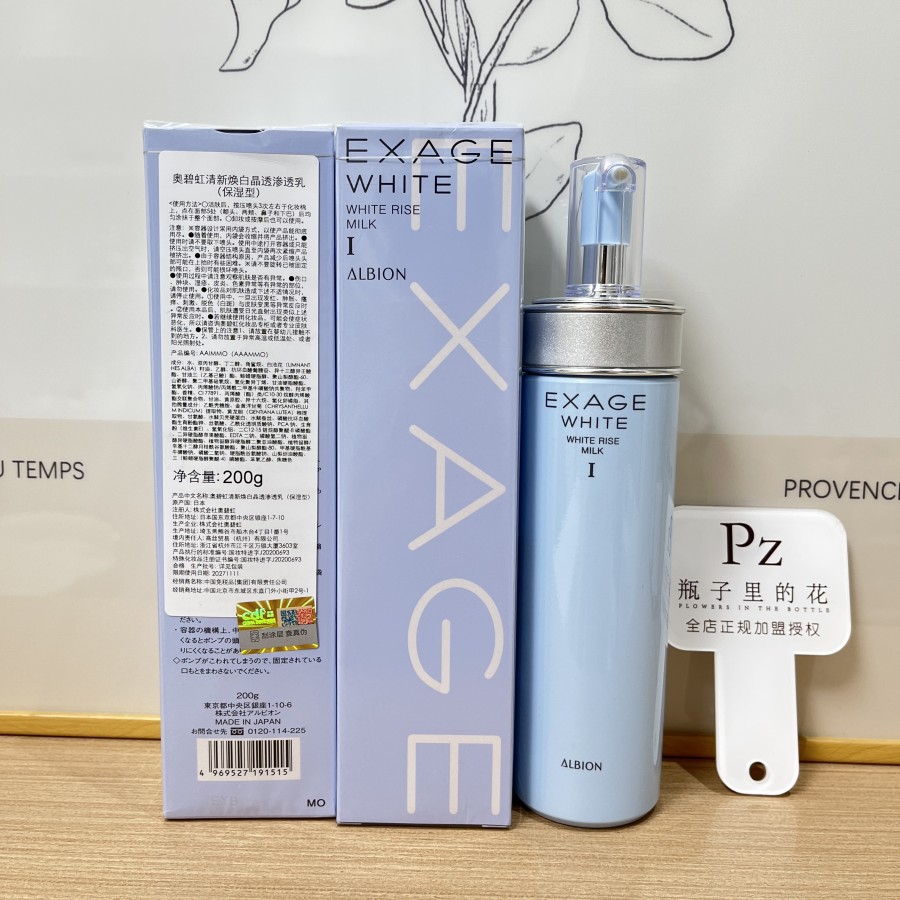 日本Albion奥尔滨EXAGE 清新莹白焕白晶透渗透乳液2号保湿型200G-淘宝网