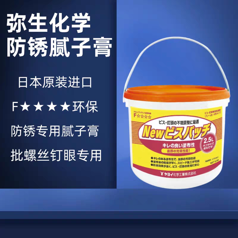 Japanese Yosei Chemical Anti-Rust Putty Paste Gypsum Board Screw Hole Repair Paste Water-Based Environmentally Friendly Filler Putty Paste Japanese Yosei Chemical Anti-Rust Putty Paste Gypsum Board Screw Hole Repair Paste Water-Based Environmentally Friendly Filler Putty Paste