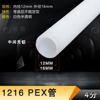 4-точечная труба PEX 1216 (без алюминиевого слоя) 1 метр