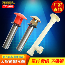 Solar water heater accessories upper exhaust cap exhaust pipe exhaust Rod stainless steel brass plastic exhaust hole