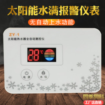 Solar water heater meter water level display water full water shortage alarm controller General 2-core 4-core probe