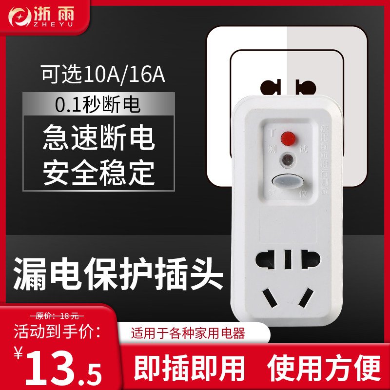 Earth Leakage Protection Plug 10A16A Home Anti-Electrocution Protector Electric Heating Switch Solar Water Heater Accessories