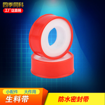 Raw material with thread sealing tape pipeline waterproof sealing tape thickening factory price direct sales 30 rolls