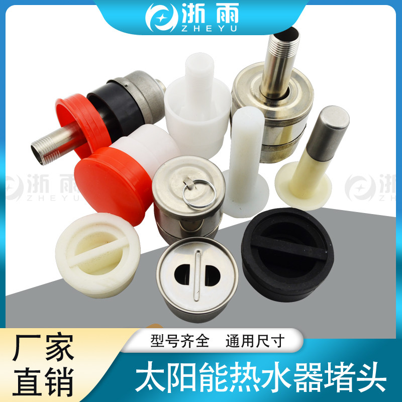 Solar plug 4 points 6 points 47 58 70mm silicone stainless steel plug universal water heater accessories