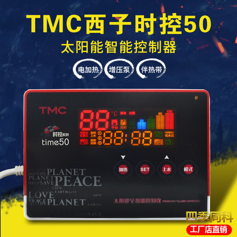 TMC West Sub-time control 50 Solar water heater controller full intelligent automatic watering heating meter accessories