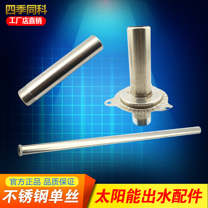 Solar water heater accessories Stainless steel edge water outlet down water outlet two ends of the wire under the exhaust under the overflow pipe